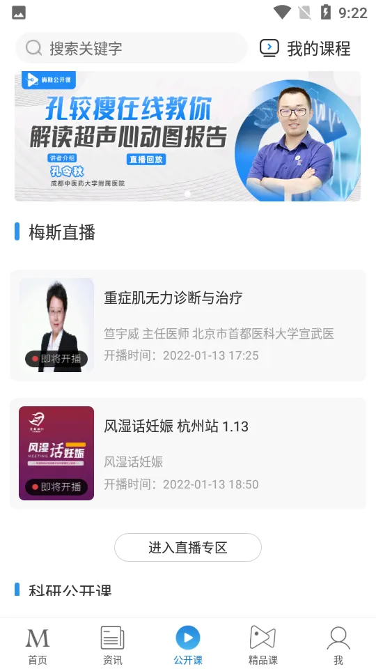 ÷˹ҽѧ(ҽѧѧϰƽ̨)v6.5.3 �ٷ������ͼ