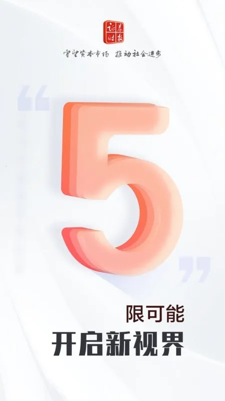 ֤ȯʱ��(�ƾ���Ѷƽ̨)v5.0.28 �ٷ������ͼ