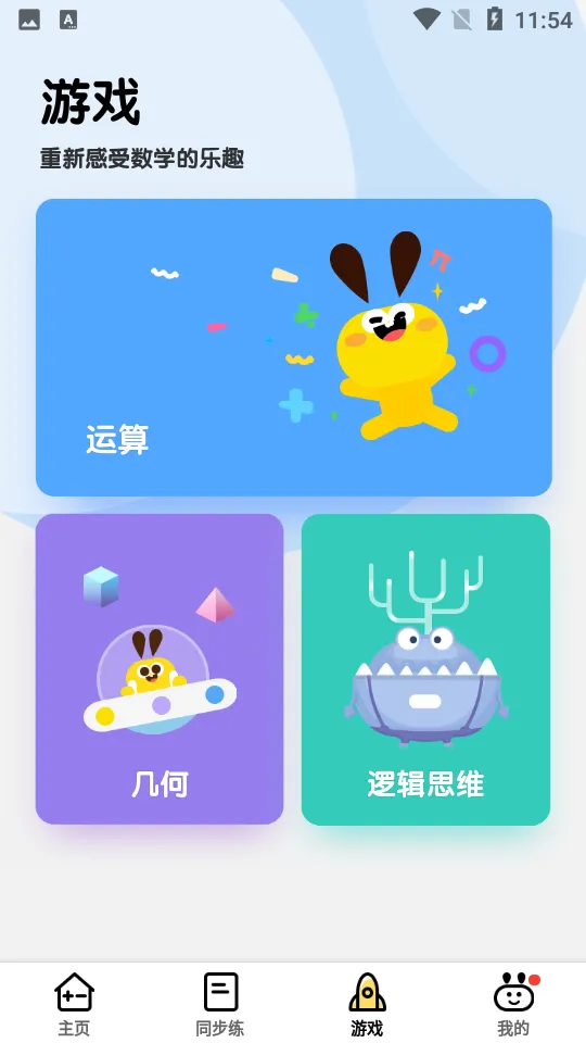 ��������(��ѧѧϰ��Ϸ)v9.13.4 ��Ѱ��ͼ