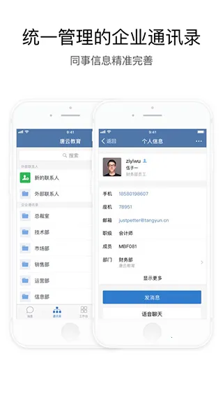 ��ҵ΢��˽�в���(��ҵ�칫����)v3.3.0 �ٷ������ͼ