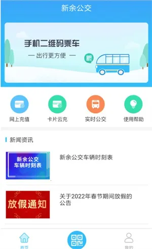 新余公交(公交出行平台) 新余公交(公交出行平台)