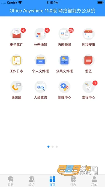 ͨ��oa(�ƶ��칫ƽ̨)