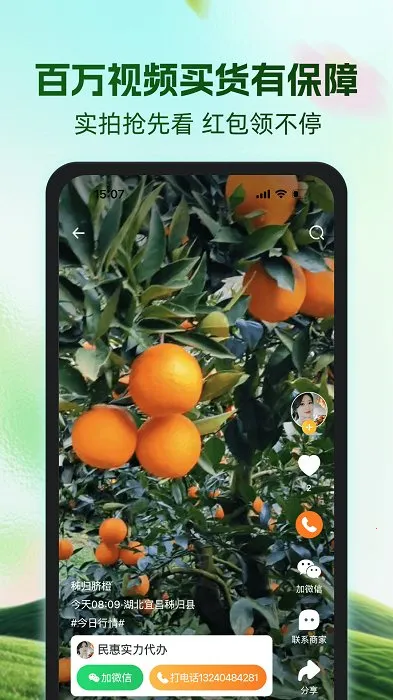 һĶ��ũ��Ʒ������������2026���ذ�װV6.66.51 ��׿���ͼ