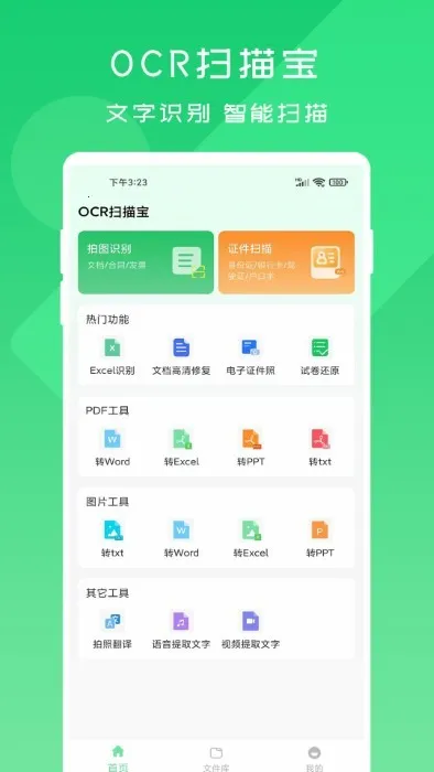 OCRɨ�豦��׿���ֻ���v1.0.7 ��׿���ͼ