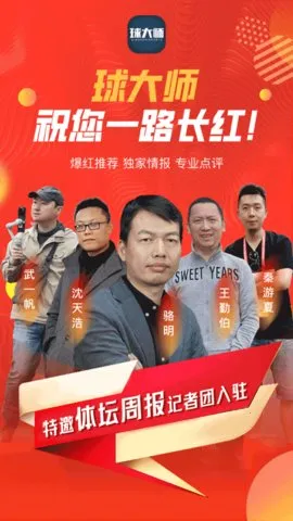 球大师2026官方正版 球大师2026官方正版