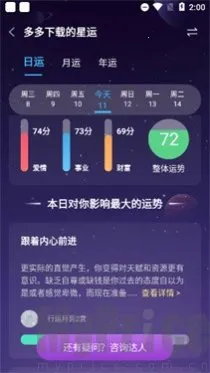 准准(星座服务软件) 准准(星座服务软件)