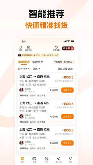 ����˾��(˾����������ƽ̨)v2.4.1 ��׿���ͼ