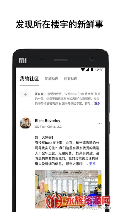 wework�����칫�ռ�(��������������)v7.34.0 �ٷ������ͼ