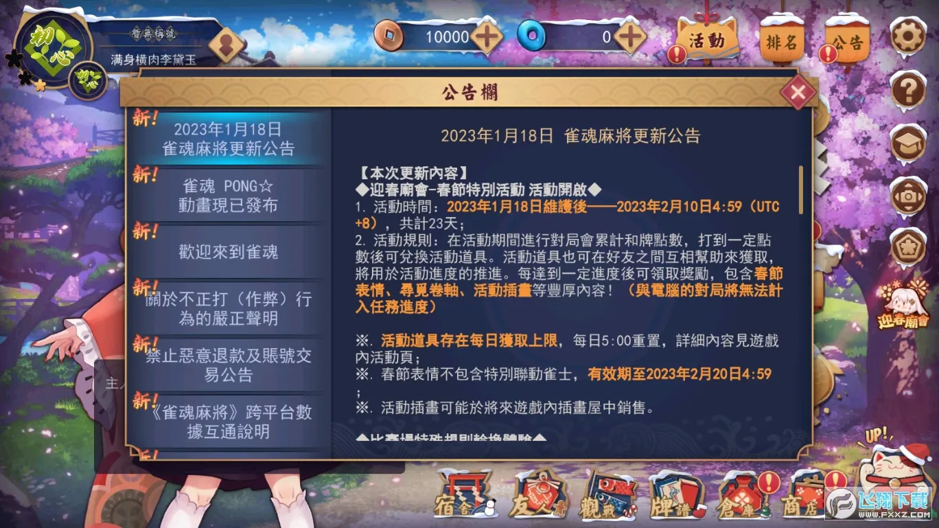 ȸ��majsoul2026�ٷ�����v4.0.22_GP �ٷ������ͼ