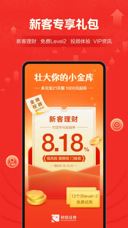 ����֤ȯ(֤ȯ��������)v8.4.2 �ٷ������ͼ