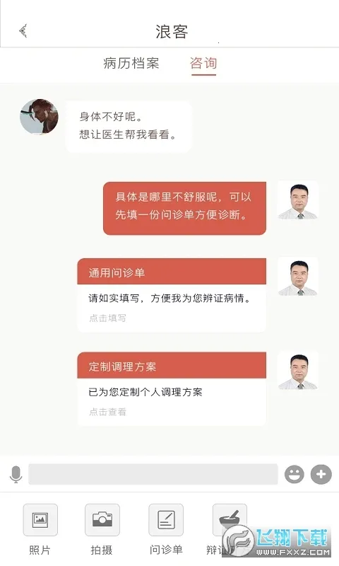 ������ҽ����v5.3.6(2512120037) ��׿���ͼ