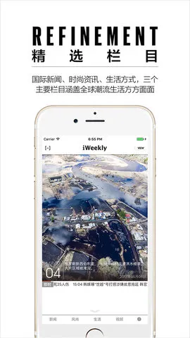 iweekly��ĩ���������ֻ���v5.5.8 ��Ѱ��ͼ