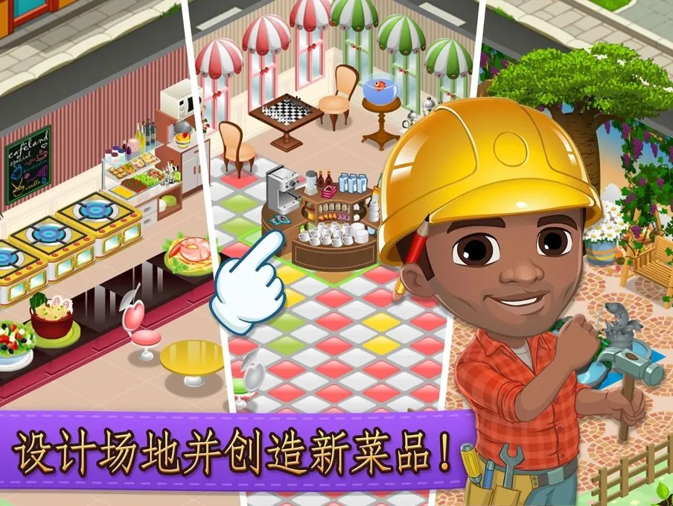 Cafeland(�����ݾ�Ӫ��Ϸ)v2.59.8 ��׿���ͼ