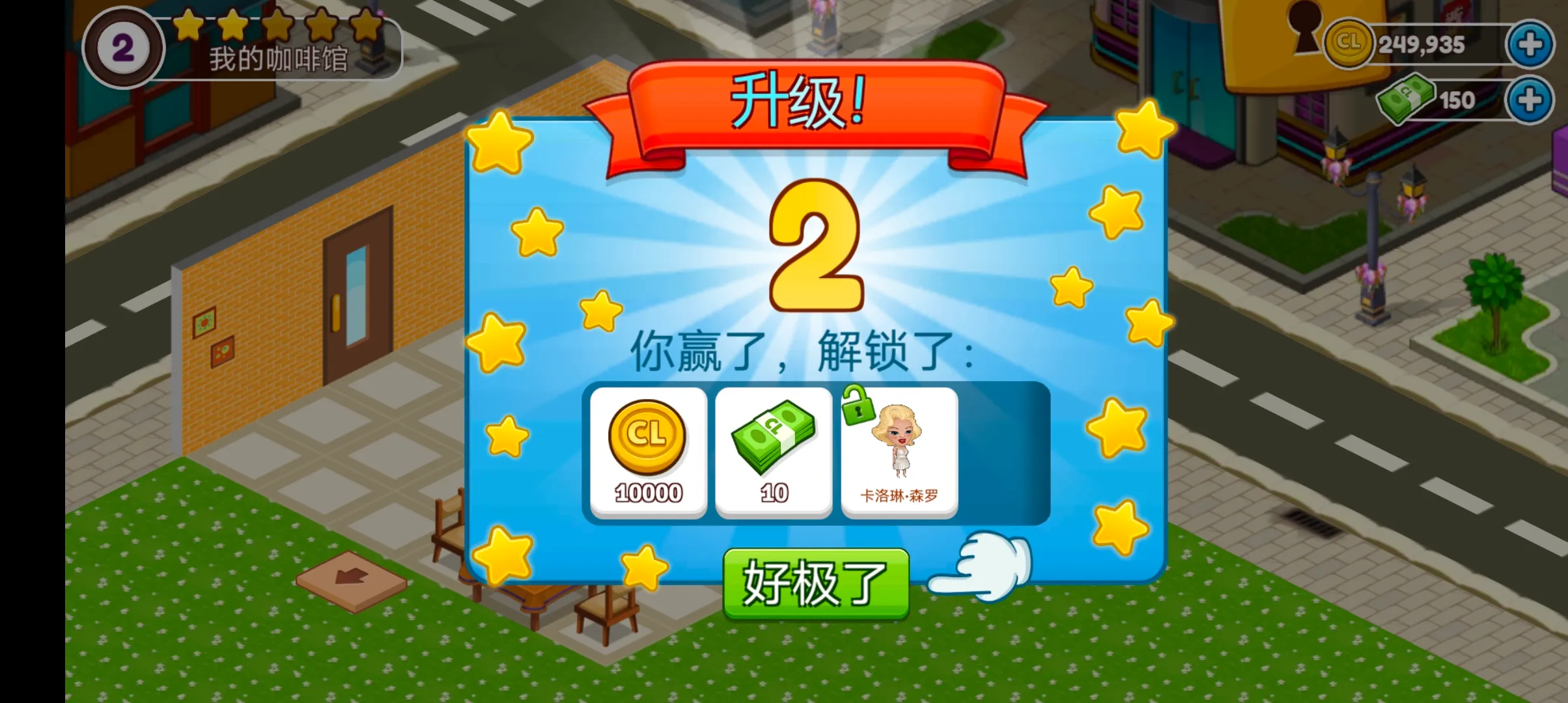 Cafeland(�����ݾ�Ӫ��Ϸ)v2.59.8 ��׿���ͼ