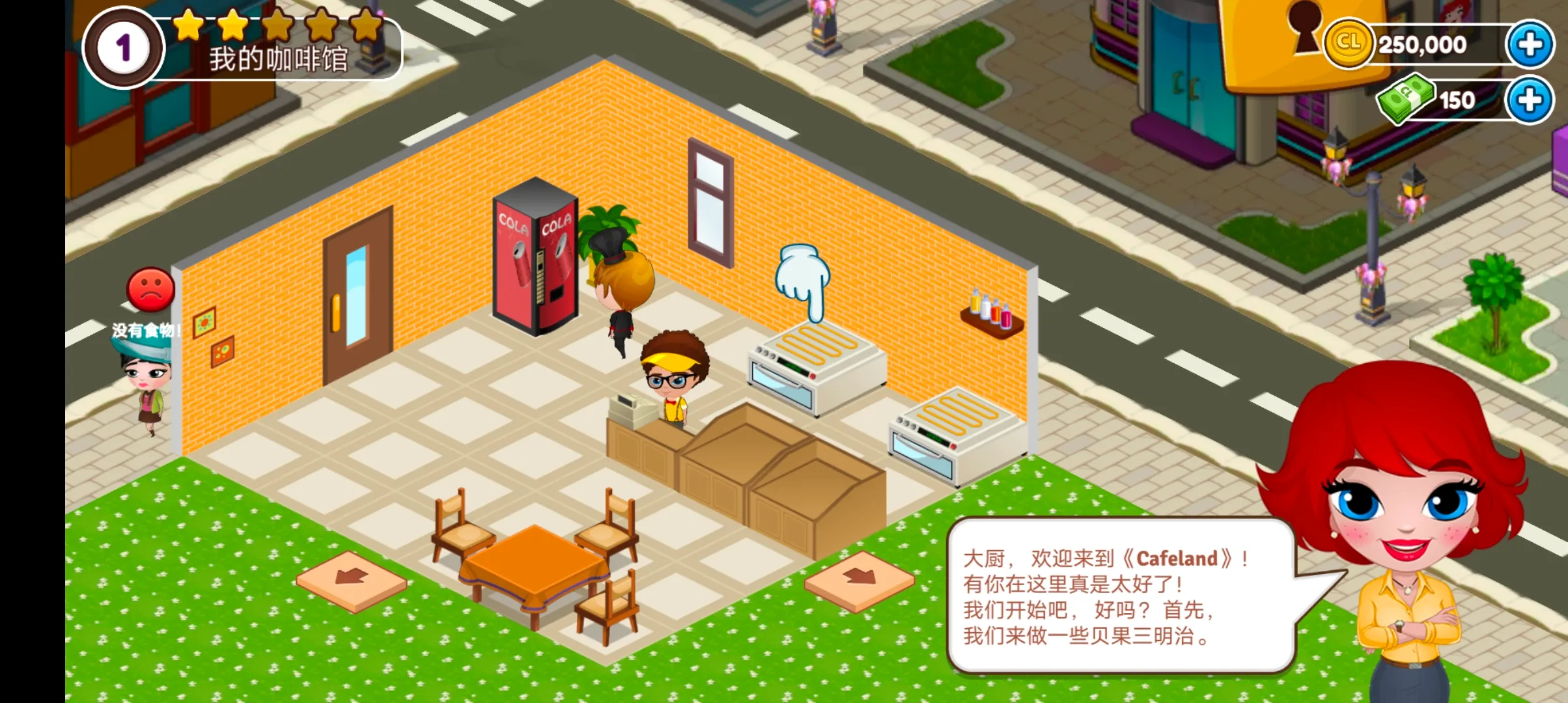 Cafeland(�����ݾ�Ӫ��Ϸ)v2.59.8 ��׿���ͼ