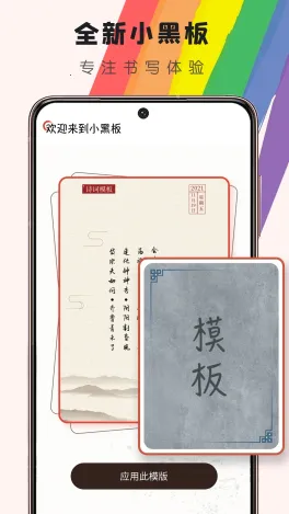 小黑板2026下载安装 小黑板2026下载安装