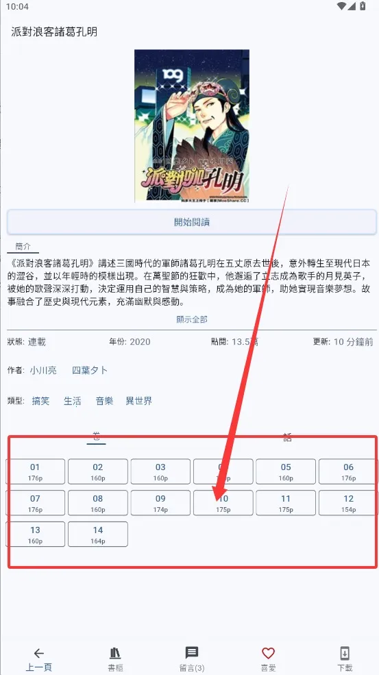 Komiic��׿���ֻ���v1.4.10 �ֻ����ͼ