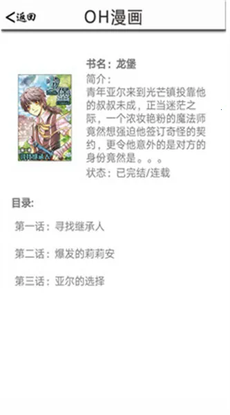 oh漫画(漫画阅读软件) oh漫画(漫画阅读软件)