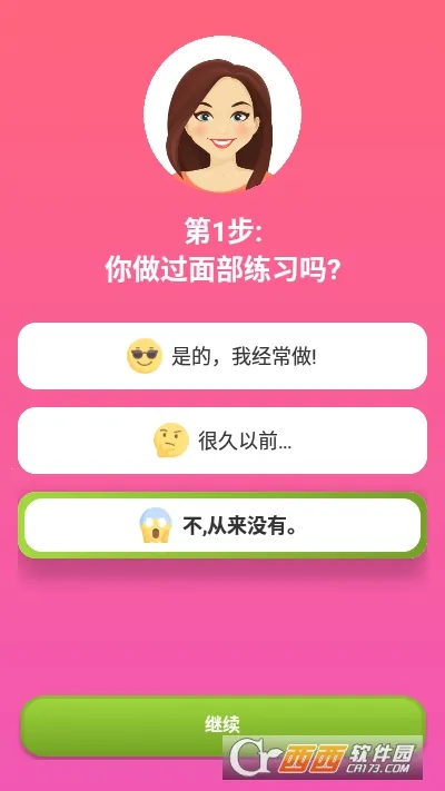 面部瑜伽(面部肌肉锻炼软件) 面部瑜伽(面部肌肉锻炼软件)