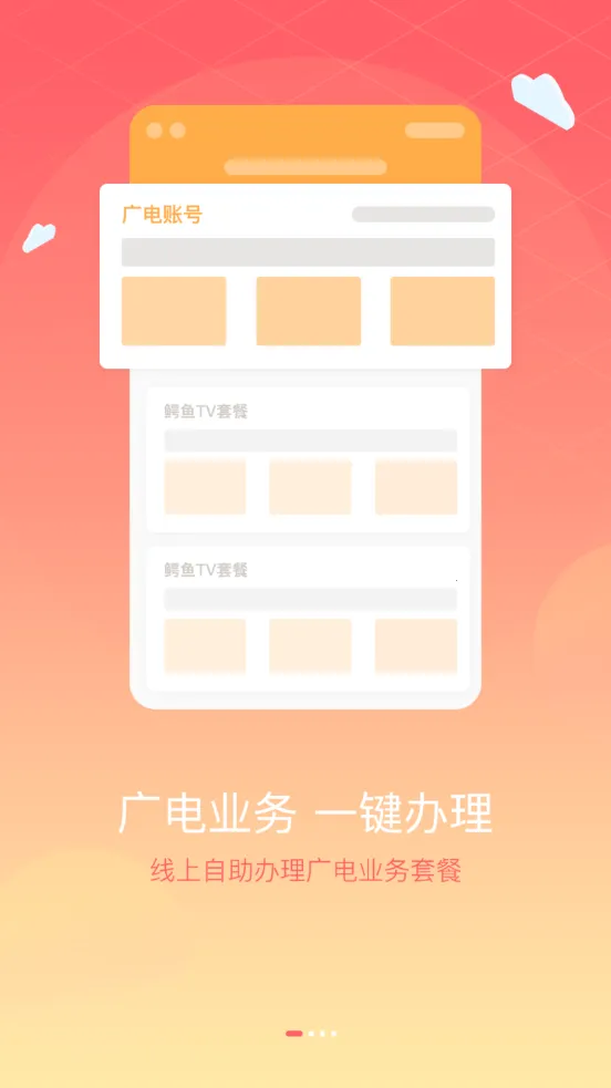 �������Ӫҵ��v1.3.8 �ֻ����ͼ