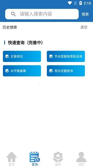 ��ˮͨv5.3.4 �ֻ����ͼ