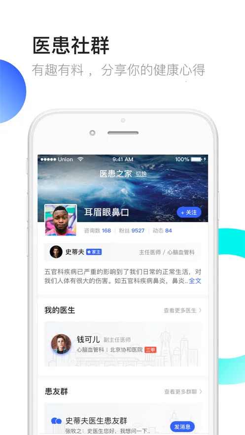 ҽ��֮��2026���ذ�װv2.10.1 ��׿���ͼ