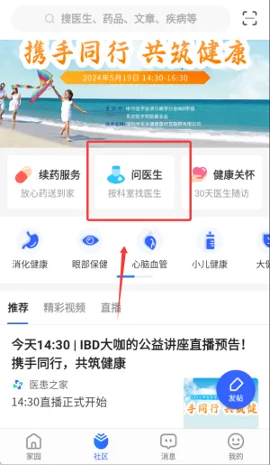 医患之家2026下载安装 医患之家2026下载安装