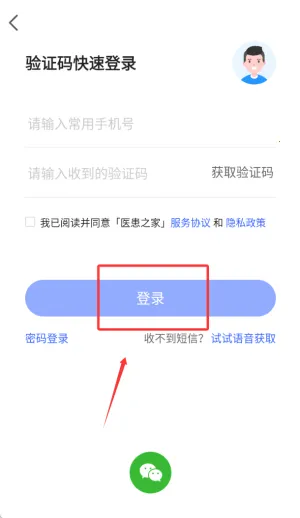 医患之家2026下载安装 医患之家2026下载安装