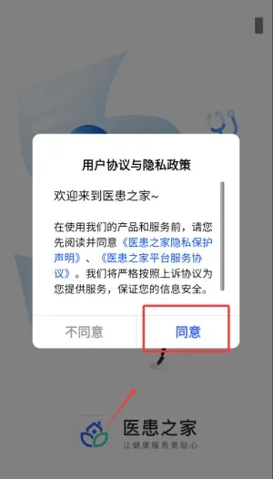 医患之家2026下载安装 医患之家2026下载安装