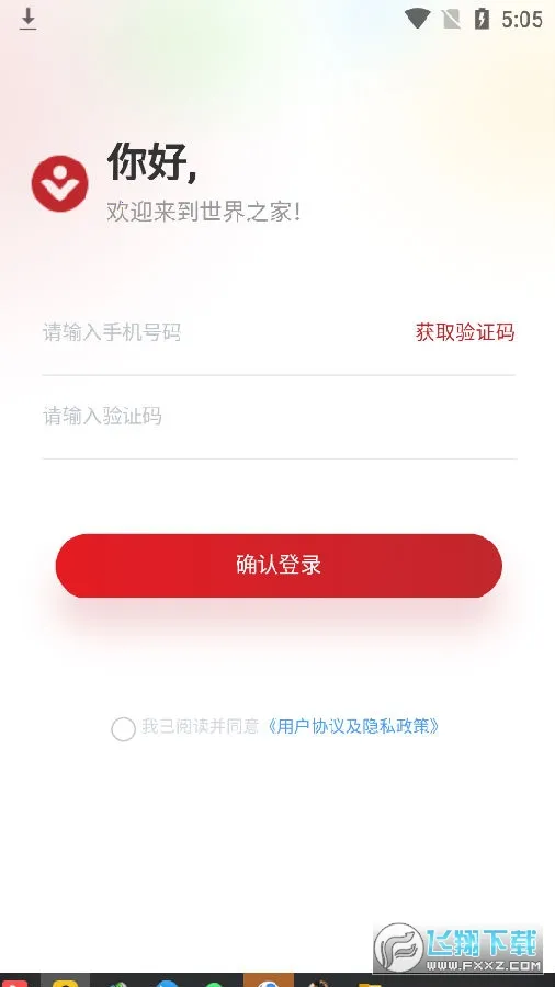 世界之家最新手机版 世界之家最新手机版