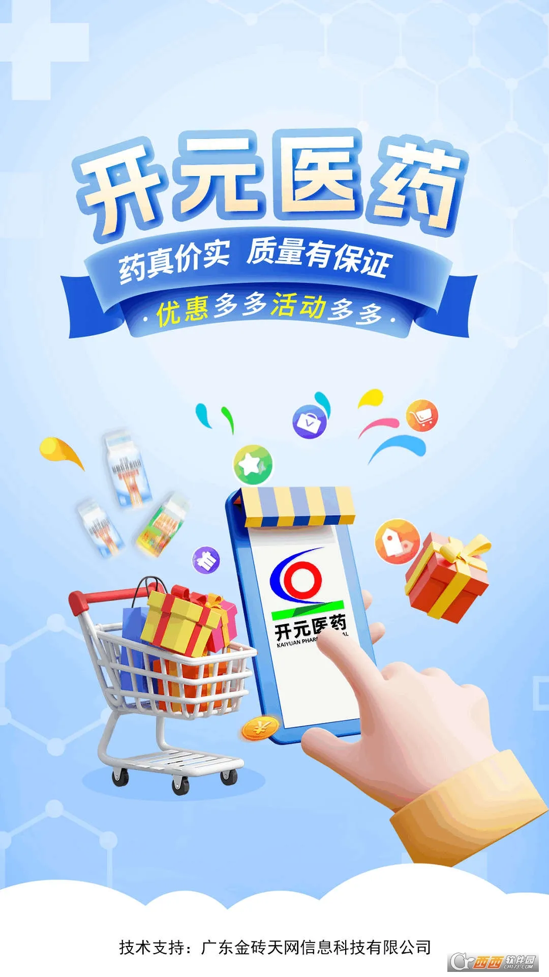 ��Ԫҽҩ�����ֻ���v1.1 �ֻ����ͼ