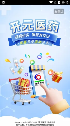 开元医药最新手机版 开元医药最新手机版