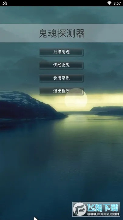 Ghost Detectorv2.5.1 �ֻ����ͼ