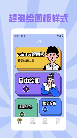 painter�滭�������ֻ���v1.2 ��Ѱ��ͼ