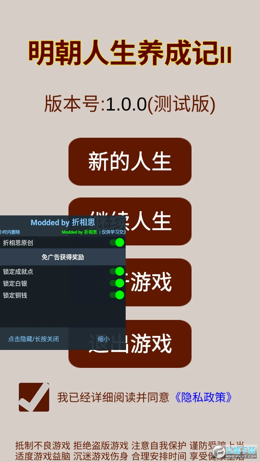 明朝人生养成记2 明朝人生养成记2