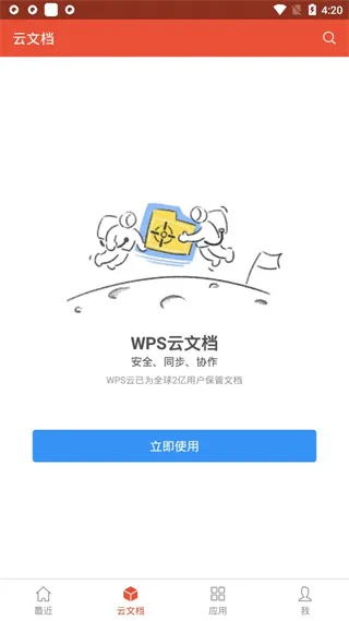 wpsofficeprov13.37.6 �ֻ����ͼ