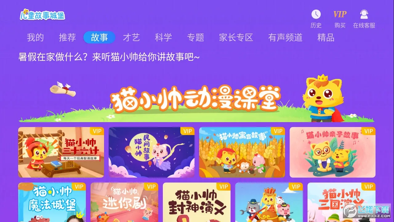 ��ͯ���³Ǳ�v3.6.8.1 �ֻ����ͼ