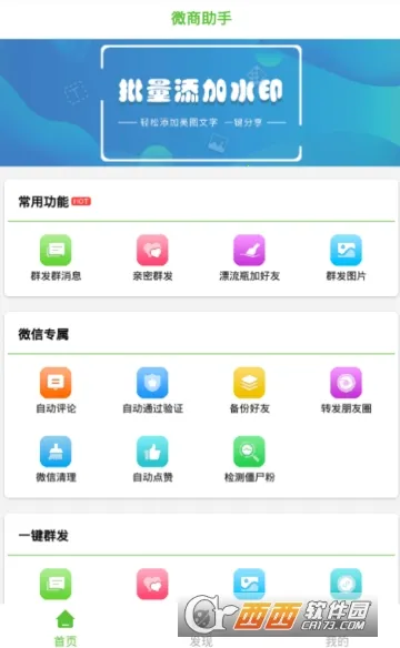 ΢������v3.3.1 �ֻ����ͼ