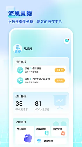 ��˼����ҽ���������ֻ���v1.11.0 �ֻ����ͼ