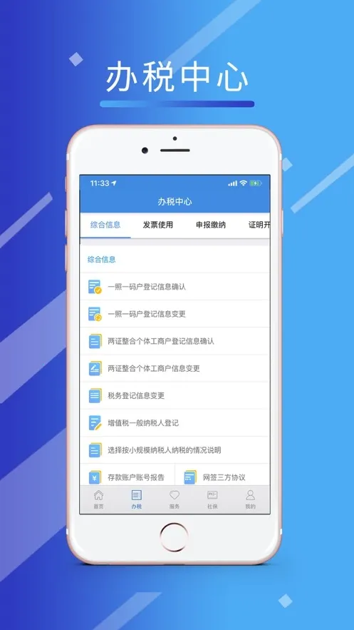 ���ɹ�˰��2026���ذ�װv9.4.211 ��׿���ͼ