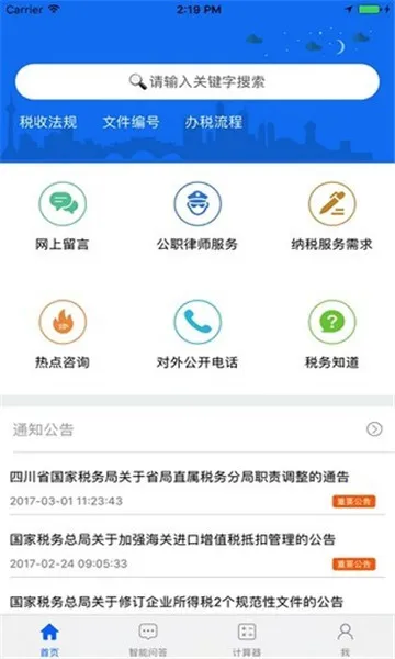 �Ĵ�˰��ҽ���ɷ�v1.2.15 �ֻ����ͼ