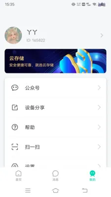 Сֵ���ܰ�׿���ֻ���v1.6.9_2510140935 �ֻ����ͼ