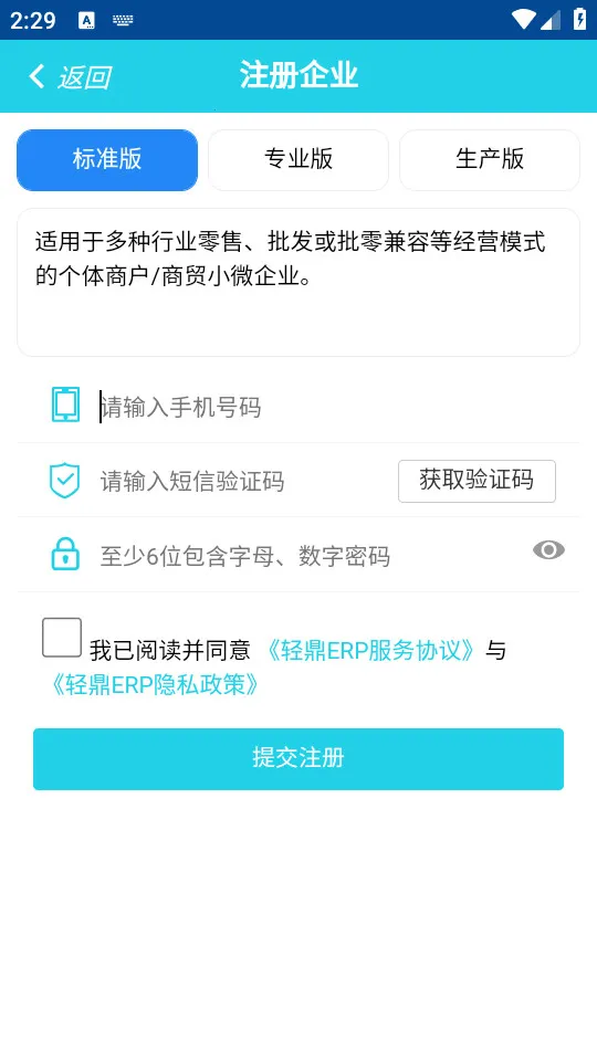 ����ERP2026���°汾v3.6.3 �ֻ����ͼ