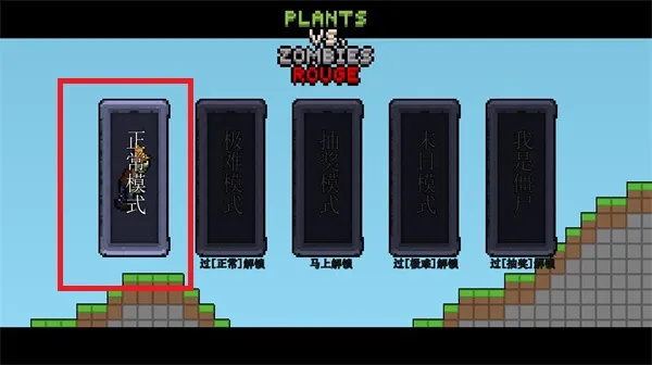 横板像素植物大战僵尸2026官方最新版本 横板像素植物大战僵尸2026官方最新版本