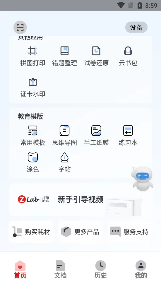 ���������ӡ2026���ذ�װv4.6.0 �ֻ����ͼ