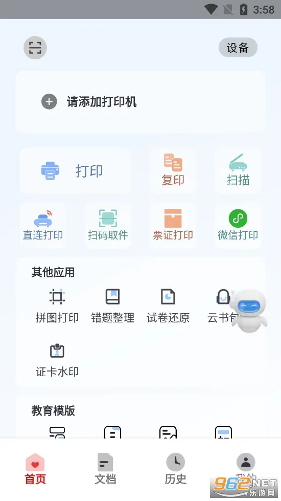 ���������ӡ2026���ذ�װ