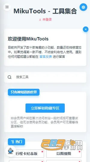 MikuTools2026�ٷ����°汾