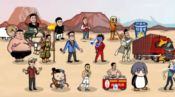 梗王之王火山哥哥2026官方正版 梗王之王火山哥哥2026官方正版