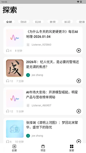 ListenHubv1.17.0 ��׿���ͼ