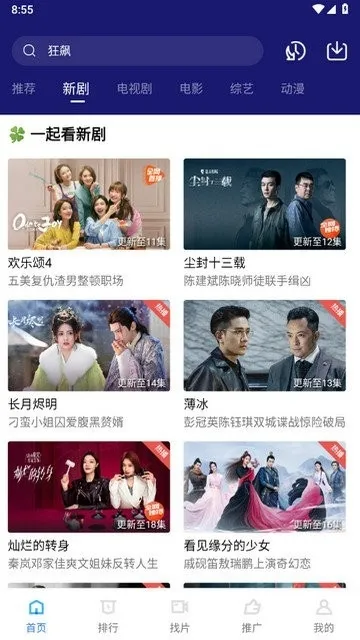 ������Ƶ���׷��app����v4.0.1 �ֻ����ͼ